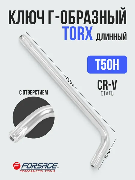 Изображение товара Гаечный ключ Forsage Torx T-50H 25 458 / F-76750L
