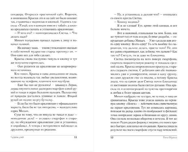 Изображение товара Книга Эксмо Чудовищ.nеt, твердая обложка (Обухова Лена)