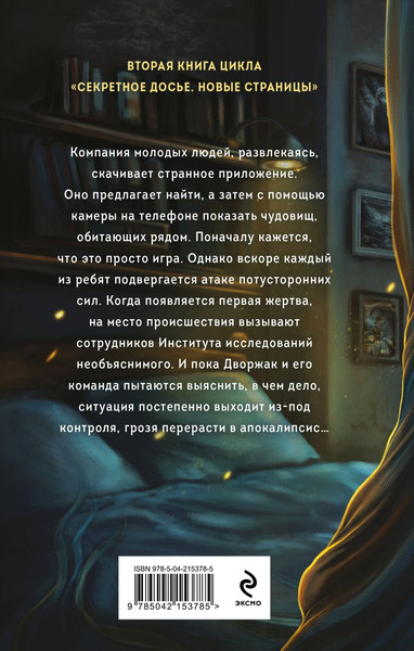 Изображение товара Книга Эксмо Чудовищ.nеt, твердая обложка (Обухова Лена)