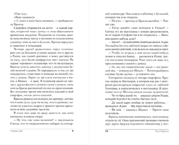 Изображение товара Книга Эксмо Чудовищ.nеt, твердая обложка (Обухова Лена)