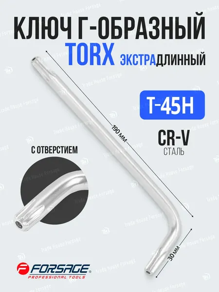 Изображение товара Гаечный ключ Forsage Torx T-45H 25 468 / F-76745XL