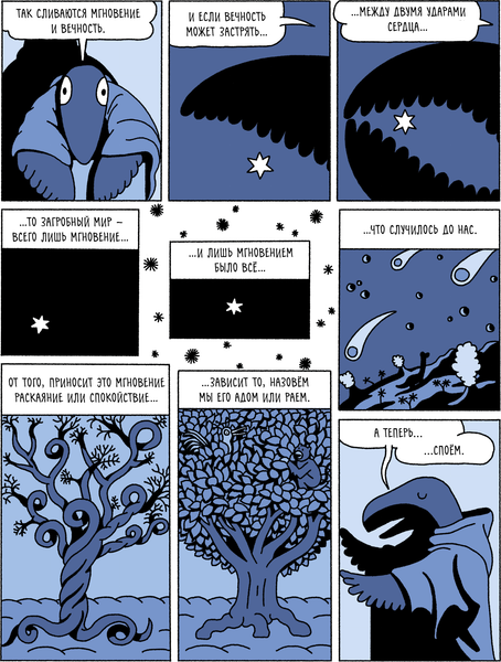 Изображение товара Комикс Эксмо Эдем, твердая обложка (Геррив Софи)