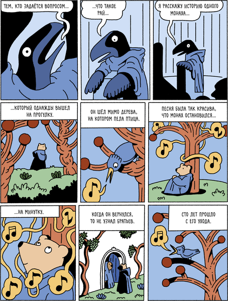 Изображение товара Комикс Эксмо Эдем, твердая обложка (Геррив Софи)