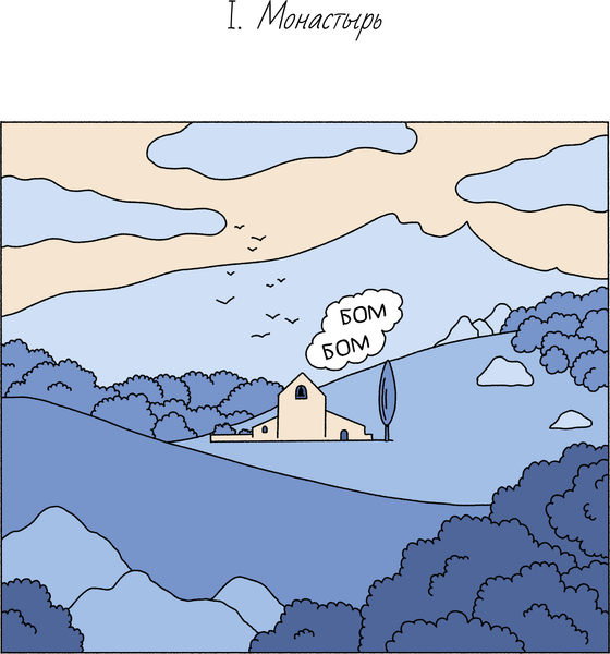 Изображение товара Комикс Эксмо Эдем, твердая обложка (Геррив Софи)