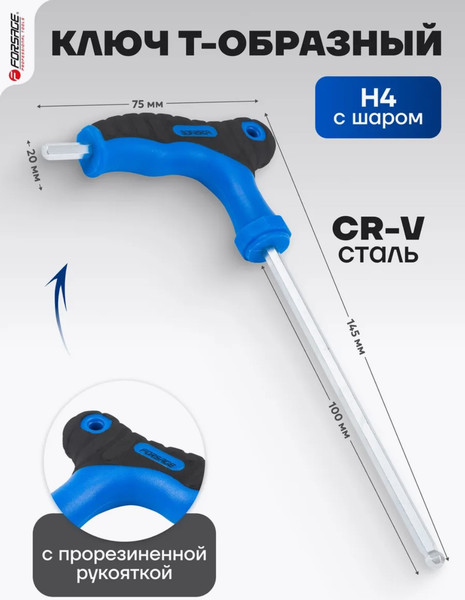 Изображение товара Гаечный ключ Forsage H4x100мм 25 658 / F-76504G