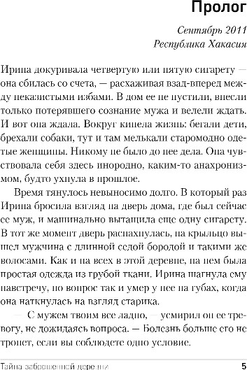 Изображение товара Книга Эксмо Тайна заброшенной деревни, твердая обложка (Тимошенко Наталья, Обухова Елена)