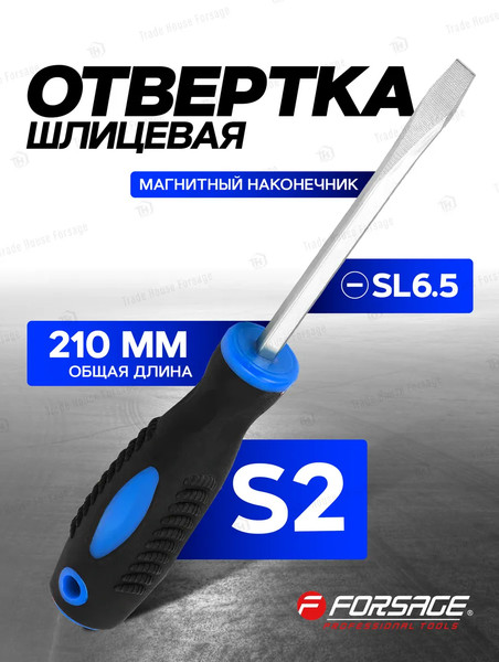 Изображение товара Отвертка Forsage Profi S2 SL6.5х100мм 26 232 / F-70165100