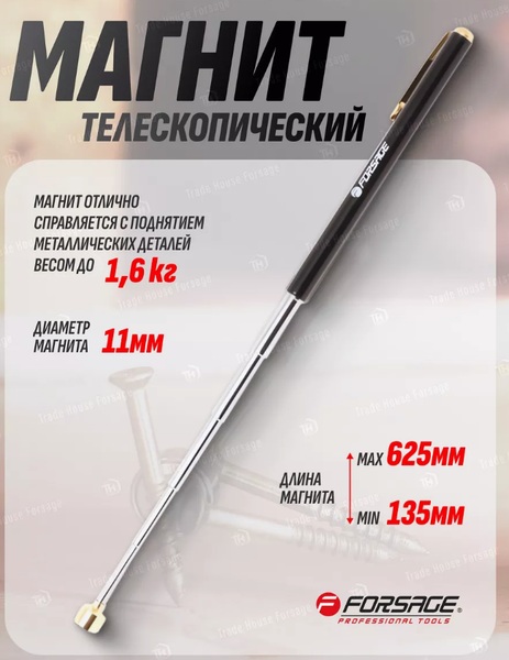 Изображение товара Телескопический магнит Forsage 17 586 / F-617PT