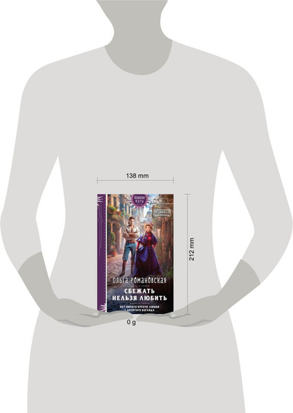 Изображение товара Книга Эксмо Сбежать нельзя любить (Романовская Ольга)