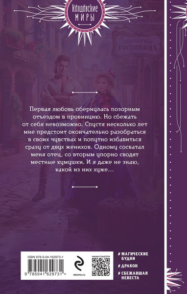 Изображение товара Книга Эксмо Сбежать нельзя любить (Романовская Ольга)