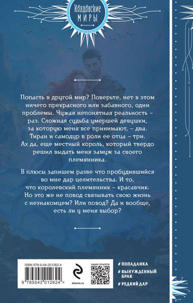 Изображение товара Книга Эксмо Целительница из другого мира (Андрианова Лидия)