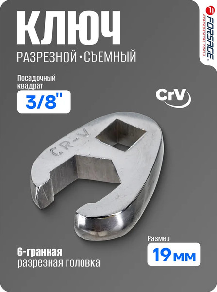 Изображение товара Гаечный ключ Forsage F-751319 (27229)
