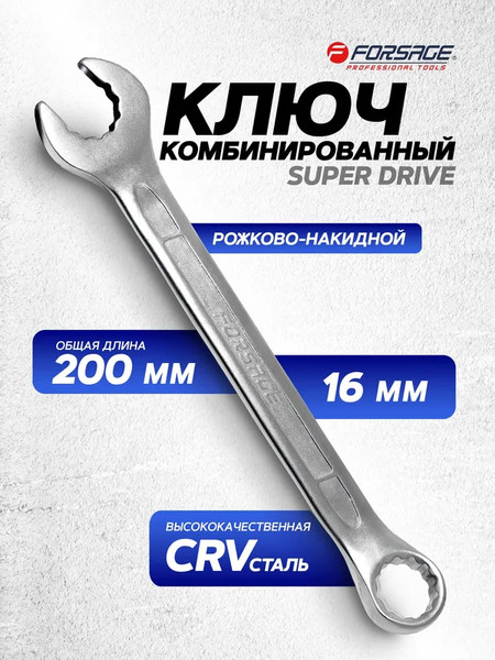 Изображение товара Гаечный ключ Forsage Super drive / F-75516SD (27268)