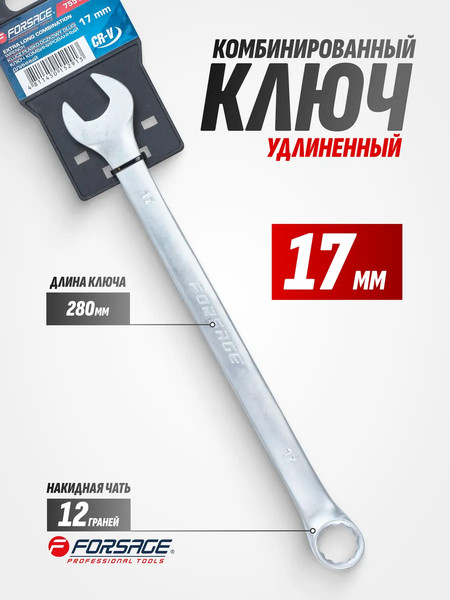 Изображение товара Гаечный ключ Forsage F-75517L (27269)