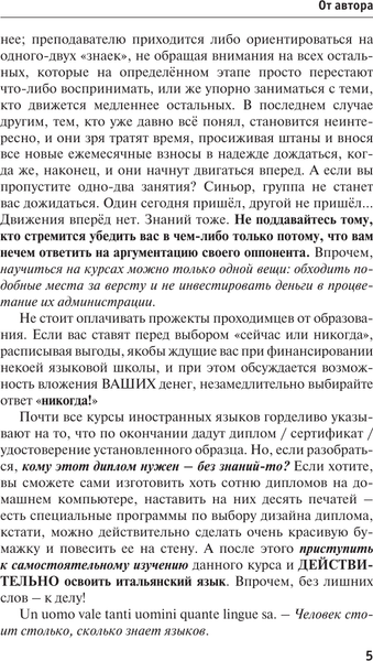 Изображение товара Учебное пособие АСТ Итальянский язык для тех, кто не знает ничего. Мет. Очень быстро (Матвеев Сергей)