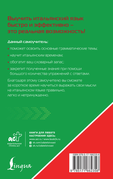 Изображение товара Учебное пособие АСТ Итальянский язык для тех, кто не знает ничего. Мет. Очень быстро (Матвеев Сергей)