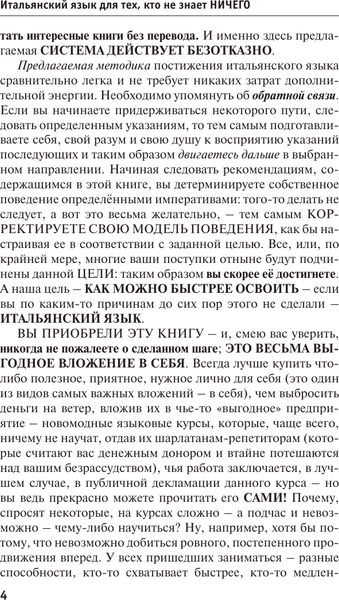 Изображение товара Учебное пособие АСТ Итальянский язык для тех, кто не знает ничего. Мет. Очень быстро (Матвеев Сергей)