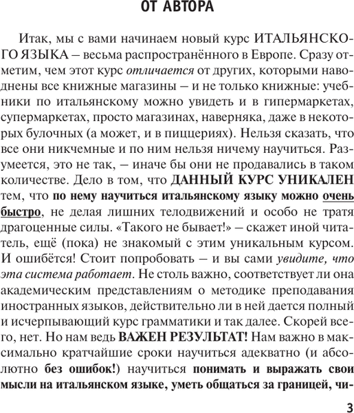 Изображение товара Учебное пособие АСТ Итальянский язык для тех, кто не знает ничего. Мет. Очень быстро (Матвеев Сергей)