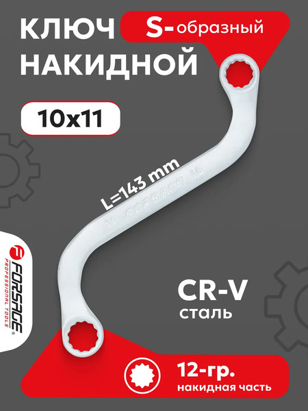 Изображение товара Гаечный ключ Forsage 27 287 / F-7611011A