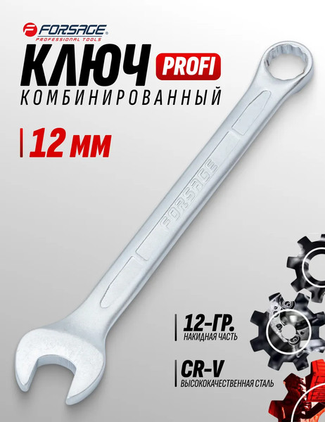 Изображение товара Гаечный ключ Forsage Profi 12мм F-75612 (18256)