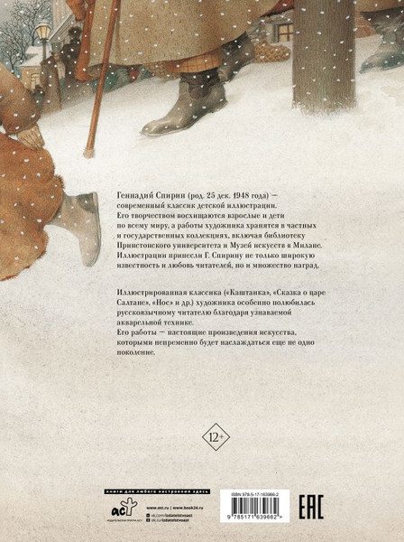 Изображение товара Книга АСТ Каштанка с иллюстрациями Геннадия Спирина, твердая обложка (Чехов Антон)