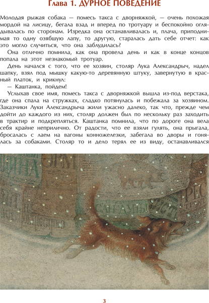 Изображение товара Книга АСТ Каштанка с иллюстрациями Геннадия Спирина, твердая обложка (Чехов Антон)