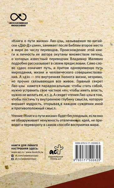 Изображение товара Книга АСТ Книга о пути жизни. С комментариями и иллюстрациями (Лао-цзы)