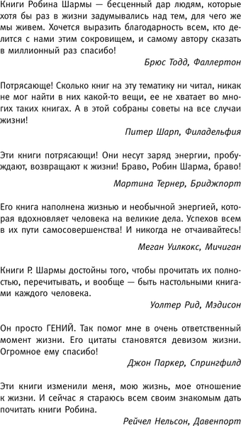 Изображение товара Книга АСТ Книга успеха от монаха, который продал свой «феррари» (Шарма Робин, твердая обложка)