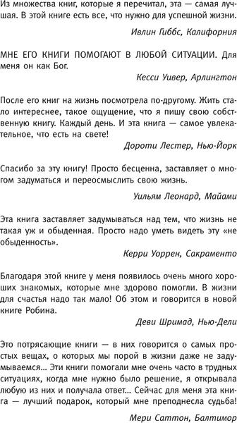 Изображение товара Книга АСТ Книга успеха от монаха, который продал свой «феррари» (Шарма Робин, твердая обложка)