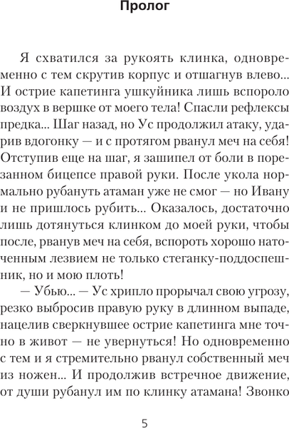 Изображение товара Книга АСТ Князь Федор. Русь и Орда, твердая обложка (Злотников Роман, Калинин Даниил)