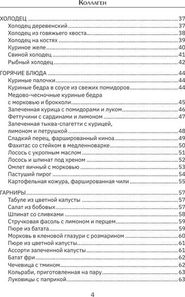 Изображение товара Книга АСТ Коллаген. Молодость в любимых рецептах