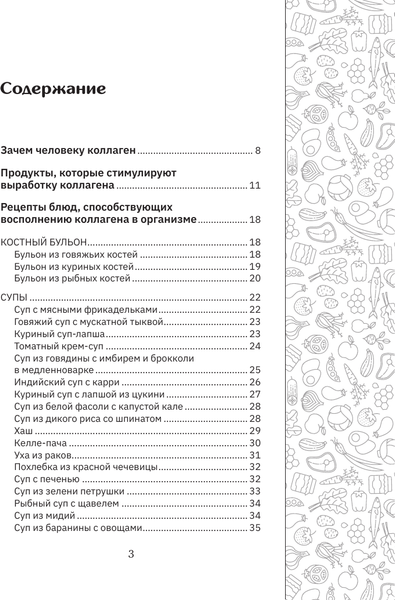 Изображение товара Книга АСТ Коллаген. Молодость в любимых рецептах