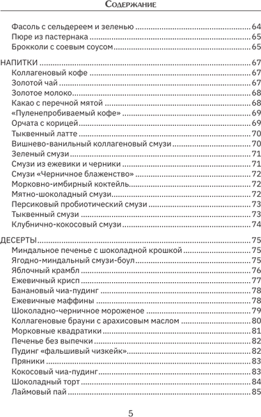 Изображение товара Книга АСТ Коллаген. Молодость в любимых рецептах