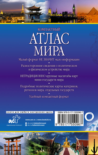 Изображение товара Атлас АСТ Компактный атлас мира 2023 в новых границах, мягкая обложка