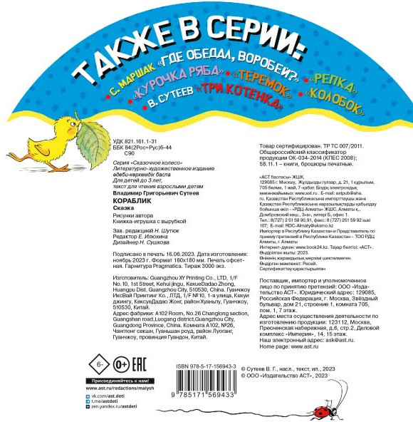 Изображение товара Книжка-панорамка АСТ Кораблик, твердая обложка (Сутеев Владимир)