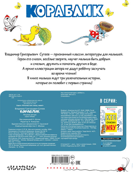 Изображение товара Книга АСТ Кораблик, твердая обложка (Сутеев Владимир)