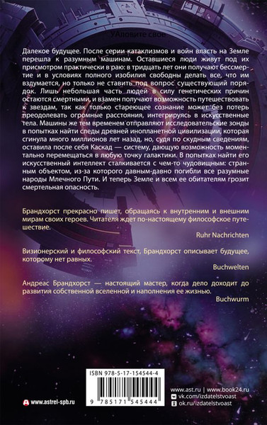 Изображение товара Книга АСТ Корабль, твердая обложка (Брандхорст Андреас)