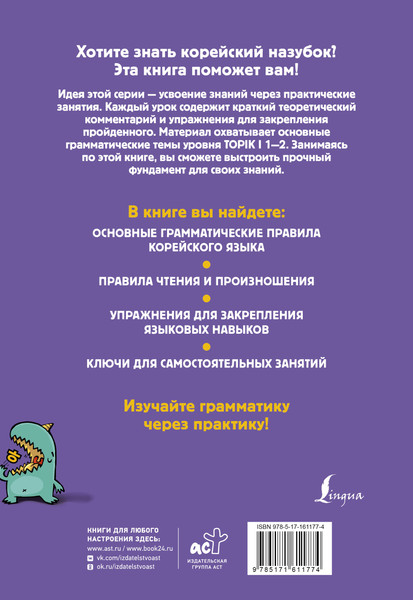 Изображение товара Учебное пособие АСТ Корейский назубок: вся грамматика в небольших уроках (Ан Александр)