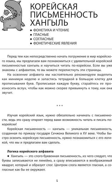 Изображение товара Учебное пособие АСТ Корейский назубок: вся грамматика в небольших уроках (Ан Александр)