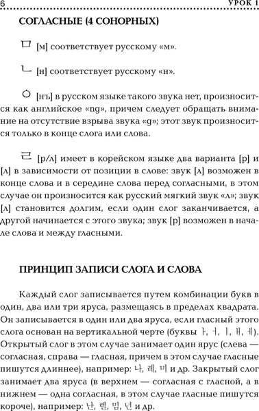 Изображение товара Учебное пособие АСТ Корейский язык для начинающих. Базовый курс, твердая обложка (Касаткина Ирина, Чун Ин Сун)