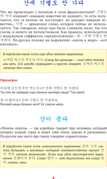Изображение товара Учебное пособие АСТ Корейский язык. Идиомы, мягкая обложка (Чун Ин Сун , Погадаева Анастасия)