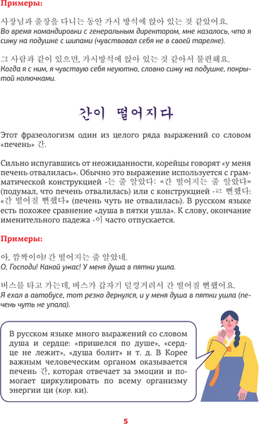 Изображение товара Учебное пособие АСТ Корейский язык. Идиомы, мягкая обложка (Чун Ин Сун , Погадаева Анастасия)