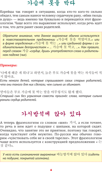 Изображение товара Учебное пособие АСТ Корейский язык. Идиомы, мягкая обложка (Чун Ин Сун , Погадаева Анастасия)