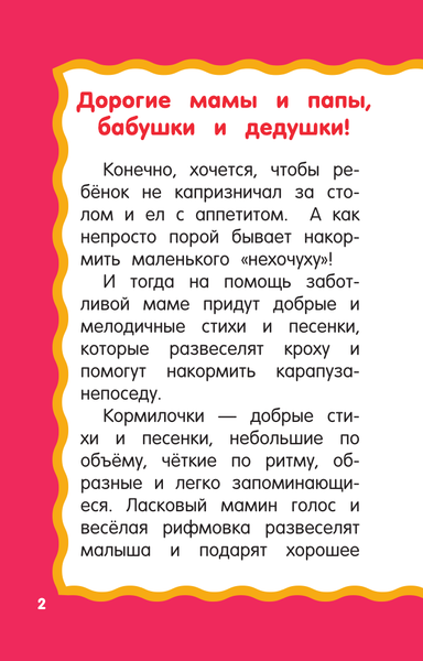 Изображение товара Книга АСТ Кормилочки, мягкая обложка (Гайдель Екатерина)