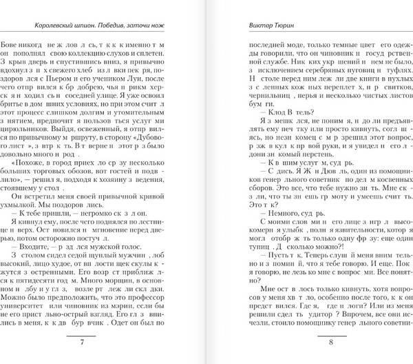 Изображение товара Книга АСТ Королевский шпион. Победив, заточи нож, твердая обложка (Тюрин Виктор)