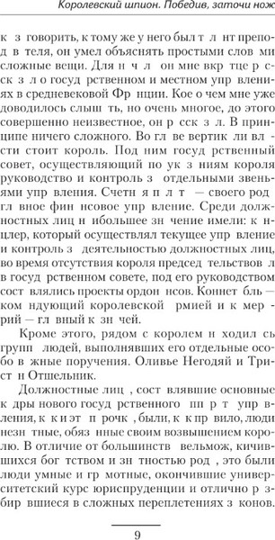 Изображение товара Книга АСТ Королевский шпион. Победив, заточи нож, твердая обложка (Тюрин Виктор)