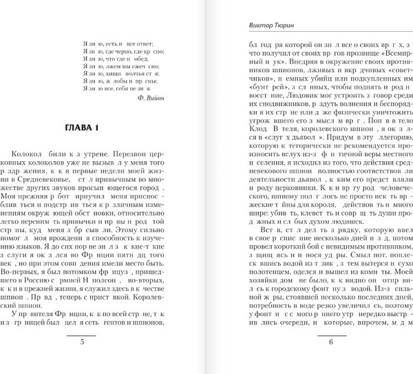 Изображение товара Книга АСТ Королевский шпион. Победив, заточи нож, твердая обложка (Тюрин Виктор)