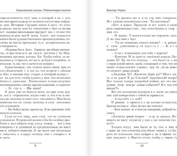Изображение товара Книга АСТ Королевский шпион. Подмастерье палача, твердая обложка (Тюрин Виктор)