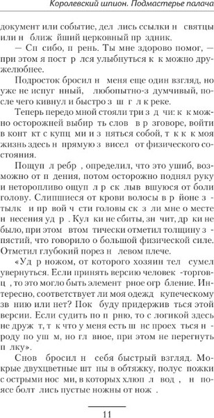 Изображение товара Книга АСТ Королевский шпион. Подмастерье палача, твердая обложка (Тюрин Виктор)