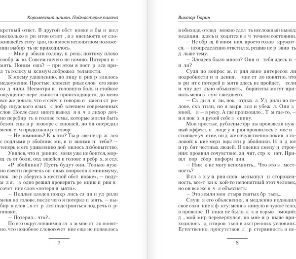 Изображение товара Книга АСТ Королевский шпион. Подмастерье палача, твердая обложка (Тюрин Виктор)